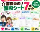 介護職員の声を聞く面談シート7点セットを提供します 職員の声を聞き離職防止につなげる面談シート7点セット イメージ2