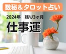 12月までの仕事運＊数秘とタロットで占います 運気を知って流れに乗る！転職・昇級・異動・適職のタイミング イメージ1