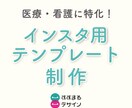 医療・看護系｜インスタ投稿用のテンプレ作成します 看護師デザイナーが世界観が整うテンプレをお届け イメージ1