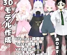 貴方のイメージを3Dに致します VRoidモデルにて貴方のオリジナルイメージを3D化！ イメージ1