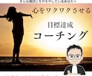 あなたが目指すあなたを、ともに目指してまいります あなたの目標達成に向け、コーチング！！ イメージ1