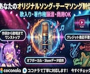 商用OK！歌入りの完全オリジナル楽曲を作ります VTuber活動、歌ってみた、店舗BGMまで幅広く対応！ イメージ1