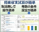 長期修繕計画見直し業務を支援します 修繕積立金・将来収支を比較シミュレーション イメージ4