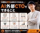 AI外部CTOとして設計・実装を支援します AI戦略から開発・運用まで一貫して伴走 イメージ4