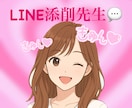 片思いのLINE♡添削します LINEの返信これでOK？100発100中の私が教えます！ イメージ1