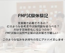営業職がAIを活用し掴んだPMP合格法を共有します 26年5月に受験したリアルな体験記を公開 イメージ1