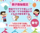 親子数秘鑑定で子育てのお悩み解決します 4児の子育て経験と数秘で親子の資質を読み解きアドバイス イメージ1