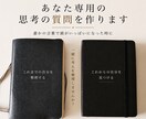 あなた専用の思考の質問を作ります 自分の声が聞こえなくなった時に イメージ1