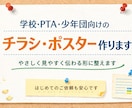 学校・PTA・少年団向けのチラシを作ります チラシ・ポスター対応、やさしく見やすく イメージ1