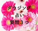 すべての悩みに向き合います シンプルダウジング占い☆恋愛や仕事の悩み解消 イメージ1