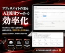 アフィリエイト関連AIツール作ります 完成済みツール提供から専用開発まで現場目線で柔軟に対応 イメージ1