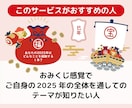 おみくじ感覚で☆2025年のあなたのテーマ占います 2025年のあなたのテーマをリーディングいたします イメージ2
