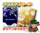 年賀状・クリスマスカード・ハガキ封筒デザインします 季節ごとに必要なハガキデザインなどします！ イメージ2