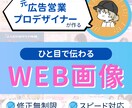 1500円で高品質なWEB画像を制作します 修正回数無制限！どんなデザインも心を込めて作成します！ イメージ1