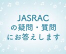 JASRACに関する疑問・質問に答えます 使用申請、作品登録、使用料、JASRACの仕組みなど イメージ1