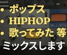 ミックス＆マスタリングします 業界標準ソフトと機材で高品質に仕上げます イメージ1