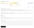 shopifyにカスタマーレビューを設置します レビュー機能を設置して商品の信頼度を上げましょう！！ イメージ4