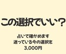 選択に迷う今の状況を占いで読み解きます この判断で大丈夫か、占いで確かめたい方へ イメージ1