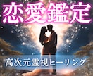 恋愛の今後✨全力✨で高次・霊視鑑定していきます 霊感をフルに使いお相手の本音を見ていきます⭐️ イメージ10