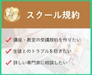 講座、レッスンの受講ルールや条件 をチェックします スクールや教室などの講座、講習、レッスンの受講者向け イメージ1