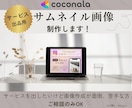 サービス用サムネイル画像 制作します サービス出したいのに画像作成が面倒！苦手！な方ご相談ください イメージ1