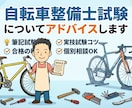 自転車整備士試験についてアドバイスします 自転車整備士試験の流れ、自転車分解から組み立ての流れ イメージ1