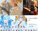 変幻自在！あなただけのイラスト描きます “あなたの理想の一枚”を一緒に作るお手伝いをさせてください！ イメージ1