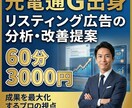 元電通Gがリスティング広告の分析・改善提案します プロが広告アカウントを徹底的に分析します！ イメージ1