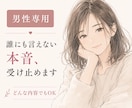 孤独を抱えて頑張るあなたの“心の避難所”になります 【男性専門】元チャットガールが贈る心安らぐ癒やしの時間 イメージ1