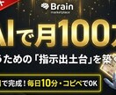 最短でAIで月100万狙えます 11の視点でプロンプトが自然に整う イメージ1