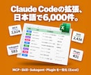 Claude Code拡張6000件を提供します MCPやスキルを日本語で一覧化。探す時間をゼロに イメージ1