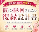 彼に振り回されない復縁設計書を作ります 算命学×愛着理論×神経×現実創造で恋愛の土台を整えます イメージ1