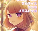 商用利用OK！ご希望に合わせたイラストを描きます アイコン/一枚絵/立ち絵/SDなどなんでもご相談ください！ イメージ1