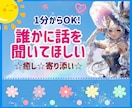 夜、ふと寂しくなった時、そっとあなたに寄り添います ☆何でもお話ください♪心が軽くなるまで、じっくり聴きます♡ イメージ1