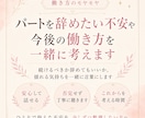 パートを辞めたい不安やこれからの働き方を考えます 続けるべきか辞めてもいいか、揺れる気持ちを一緒に言葉にします イメージ2