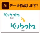 画像やイラストからAiデータ作成します 最短納品！親切丁寧に対応致します！ イメージ3