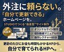 一生自分で更新できるSTUDIOサイトを構築します 作って終わりにしません。更新できる状態でお渡しします。 イメージ1