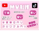 最短２日で歌ってみたなどのMVを制作します 歌ってみたなどのMVを早く・安く・丁寧に制作します！ イメージ1