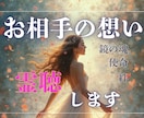 お相手の想いを“霊聴”で紡ぎ　胸のざわめき静めます 未読・曖昧な返信…“本当はどう感じている？”を霊聴でお届け✨ イメージ1