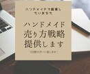 ハンドメイド副業サポート致します お小遣いを稼ぎたい方4年連続黒字の私がサポート致します！ イメージ1