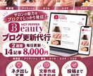 ホットペッパーのブログを2週間毎日更新します 美容サロン専門｜14記事の作成から投稿まで丸投げOK イメージ1