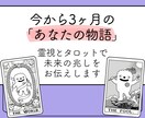 今から3ヶ月のあなたの物語を霊視タロット鑑定します 未来に潜むチャンスや変化のタイミングを、月ごとにお伝えします イメージ1