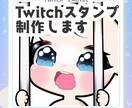 TwitchEmote制作します キラキラで可愛いEmoteを制作します！ イメージ1