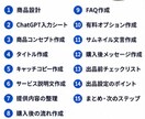 AIでココナラ出品文を作るマニュアルをお渡しします 商品タイトル・説明文・FAQ・納品文まで実践型作成PDF イメージ4