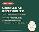 Claude Codeの指示文を添削できます 未経験からWebサービスを運営する作者が対応 イメージ1