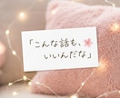 ただ話しましょ♡あなたのおしゃべり相手になります 雑談/暇つぶし/寂しい時/なんとなく話したい時に イメージ11