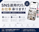 SNSの戦略分析・運用します SNS戦略分析、SNS運用、動画作成なんでもお任せください！ イメージ1