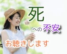 あなたの死生観♡お聴きします 死について…ざっくばらんに真剣にお話しませんか(^^) イメージ1