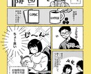 ゆるかわな絵柄で読みやすい漫画描きます 体験談やRR案件などをシンプルかわいい漫画にしてお届け！ イメージ1