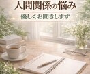 福祉職の気疲れや人間関係の悩みをお聞きします 現場でがんばるあなたの気持ちを、やさしく整理します イメージ1